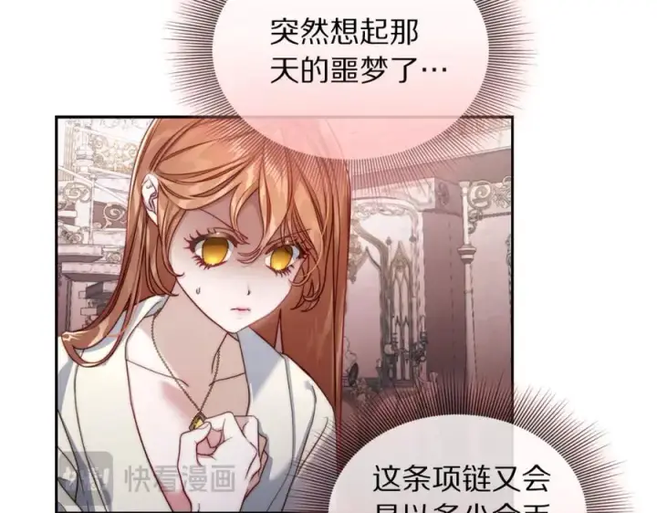 漫画《露西亚-攻略公爵计划》第137话 诱惑他第51张图