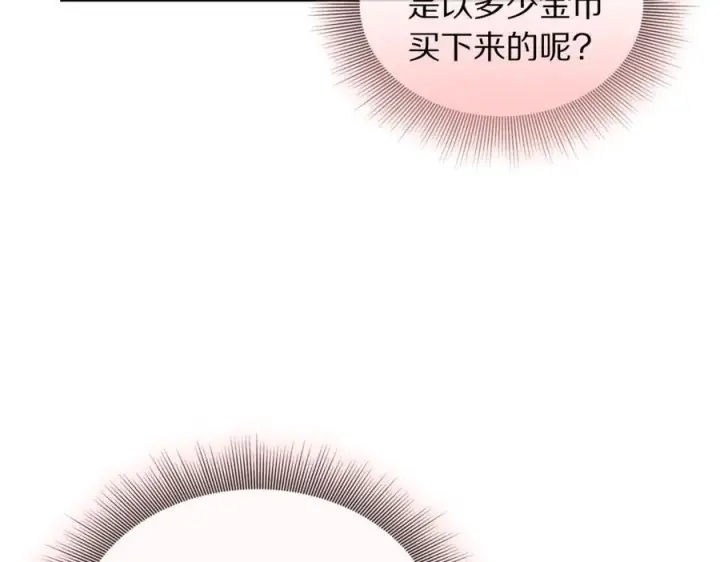 漫画《露西亚-攻略公爵计划》第137话 诱惑他第52张图