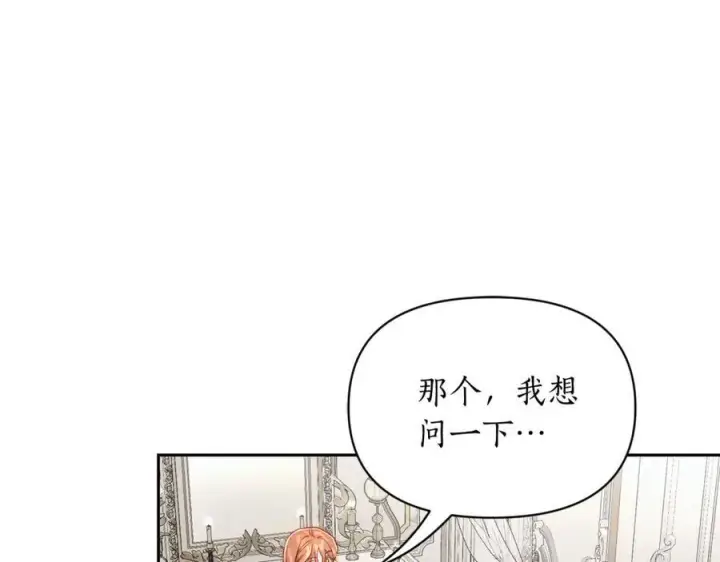 漫画《露西亚-攻略公爵计划》第137话 诱惑他第58张图