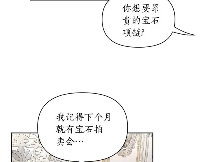 漫画《露西亚-攻略公爵计划》第137话 诱惑他第62张图