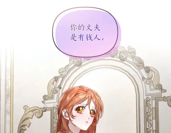 漫画《露西亚-攻略公爵计划》第137话 诱惑他第68张图