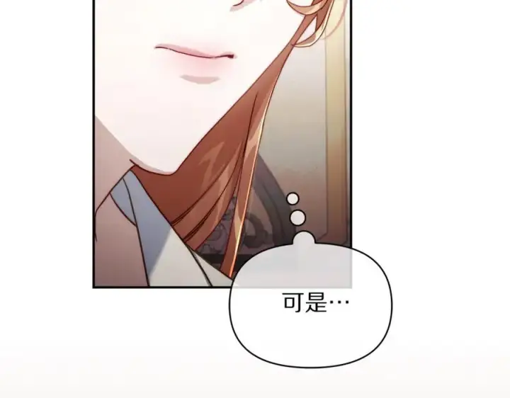 漫画《露西亚-攻略公爵计划》第137话 诱惑他第72张图