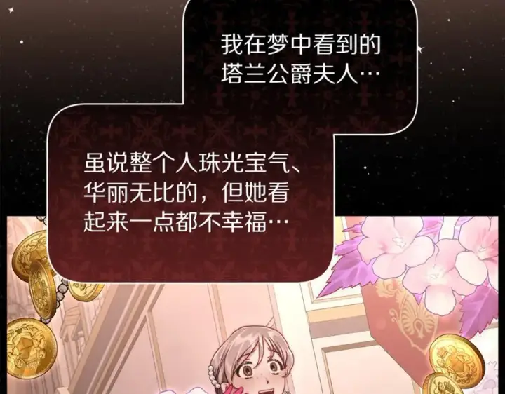 漫画《露西亚-攻略公爵计划》第137话 诱惑他第74张图