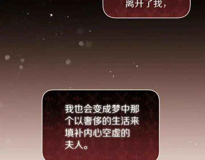 漫画《露西亚-攻略公爵计划》第137话 诱惑他第76张图