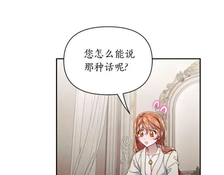 漫画《露西亚-攻略公爵计划》第137话 诱惑他第83张图