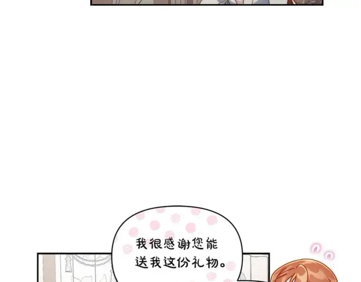 漫画《露西亚-攻略公爵计划》第137话 诱惑他第84张图