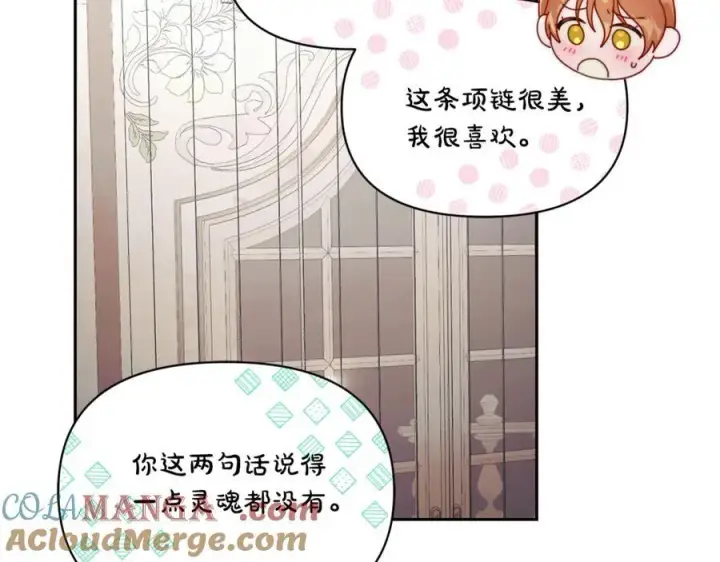 漫画《露西亚-攻略公爵计划》第137话 诱惑他第85张图