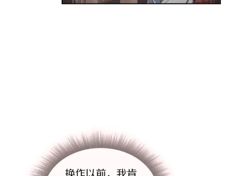 漫画《露西亚-攻略公爵计划》第137话 诱惑他第94张图
