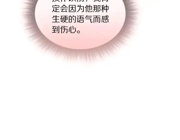 漫画《露西亚-攻略公爵计划》第137话 诱惑他第95张图
