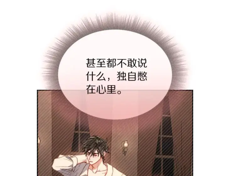 漫画《露西亚-攻略公爵计划》第137话 诱惑他第96张图