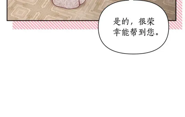 《露西亚-攻略公爵计划》第140话 奖励我图10