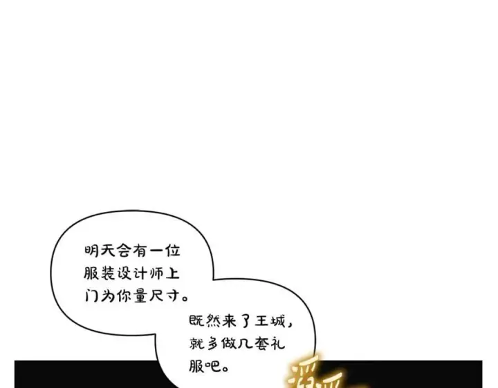 《露西亚-攻略公爵计划》第140话 奖励我图11