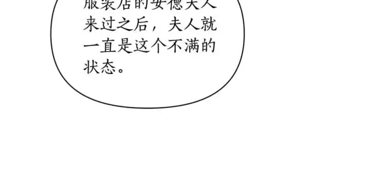 《露西亚-攻略公爵计划》第140话 奖励我图122