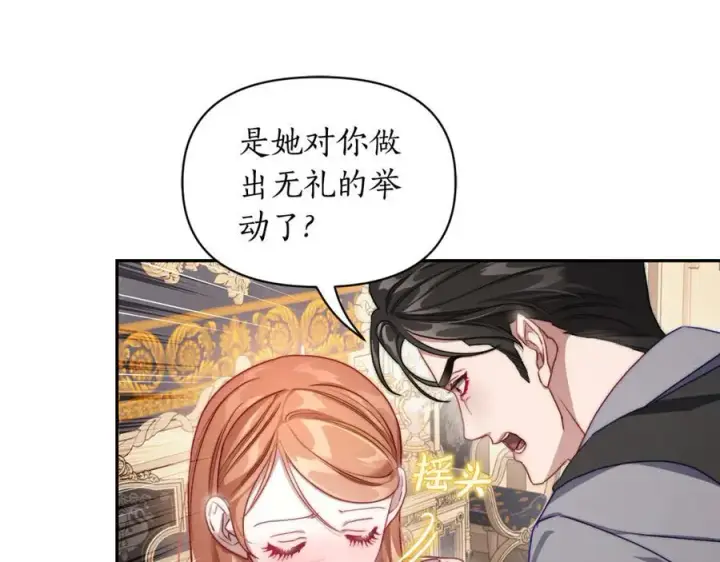 《露西亚-攻略公爵计划》第140话 奖励我图123