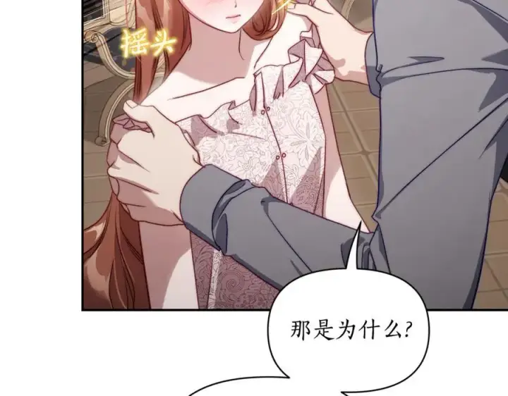 《露西亚-攻略公爵计划》第140话 奖励我图124