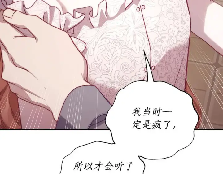 《露西亚-攻略公爵计划》第140话 奖励我图140