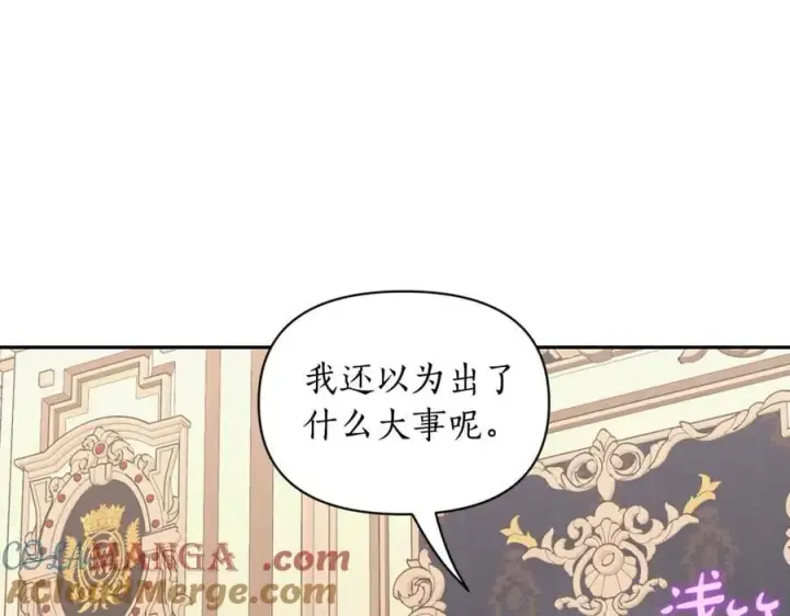 《露西亚-攻略公爵计划》第140话 奖励我图145