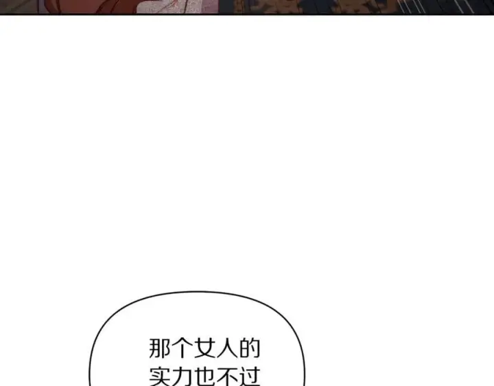 《露西亚-攻略公爵计划》第140话 奖励我图152