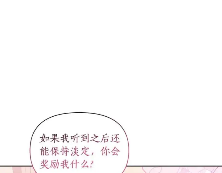 《露西亚-攻略公爵计划》第140话 奖励我图158
