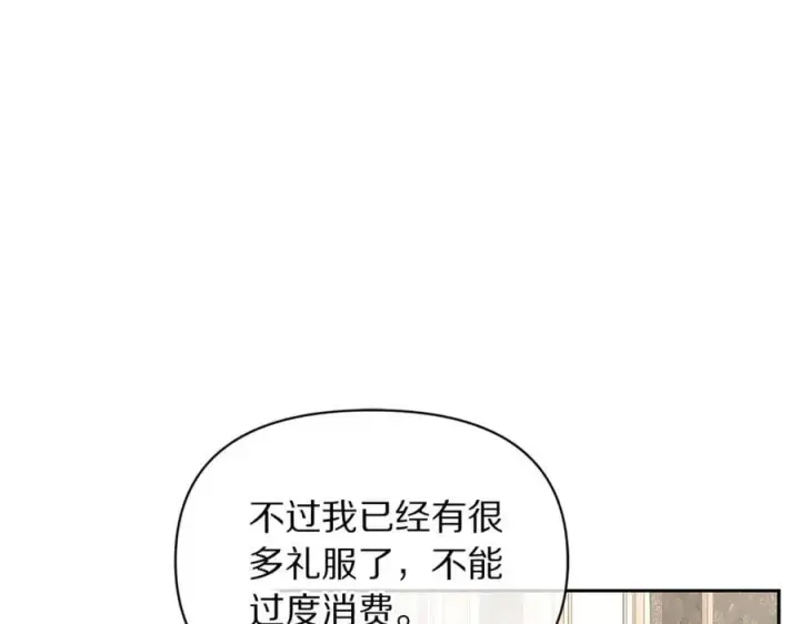 《露西亚-攻略公爵计划》第140话 奖励我图16