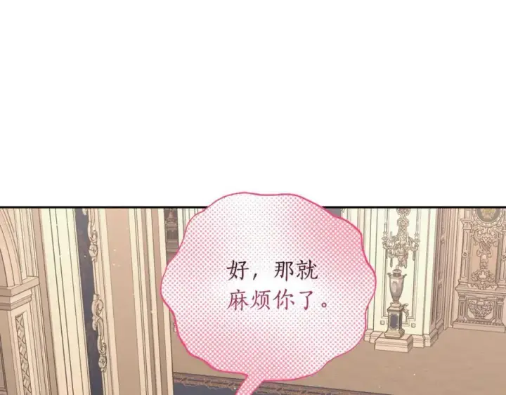 《露西亚-攻略公爵计划》第140话 奖励我图190