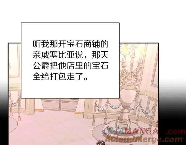 《露西亚-攻略公爵计划》第140话 奖励我图25