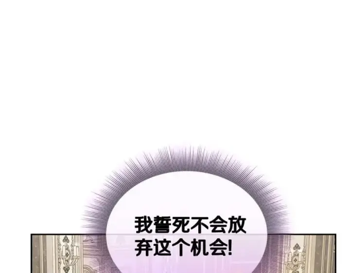 《露西亚-攻略公爵计划》第140话 奖励我图27