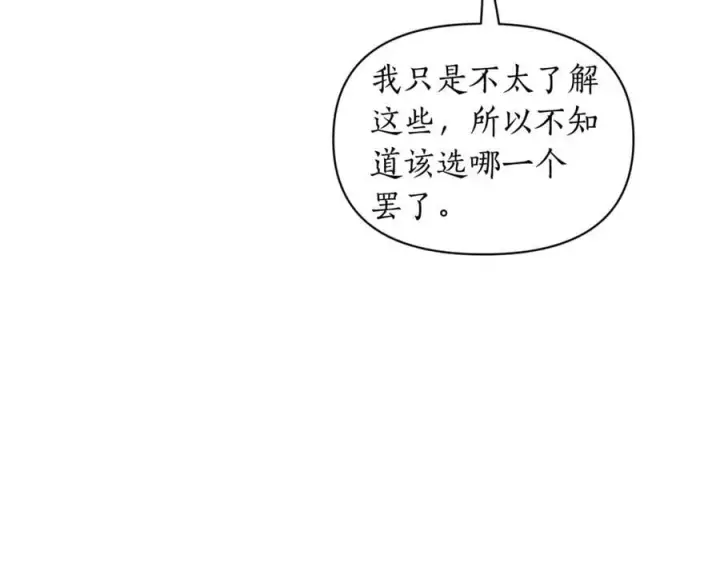 《露西亚-攻略公爵计划》第140话 奖励我图42
