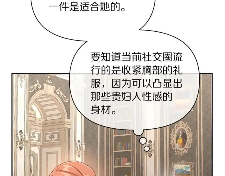 《露西亚-攻略公爵计划》第140话 奖励我图62
