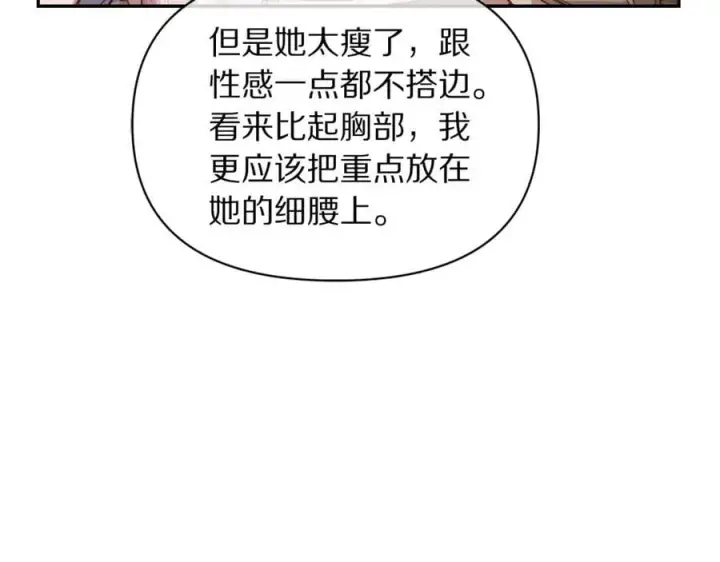 《露西亚-攻略公爵计划》第140话 奖励我图64