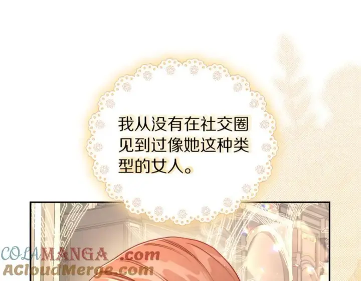 《露西亚-攻略公爵计划》第140话 奖励我图65