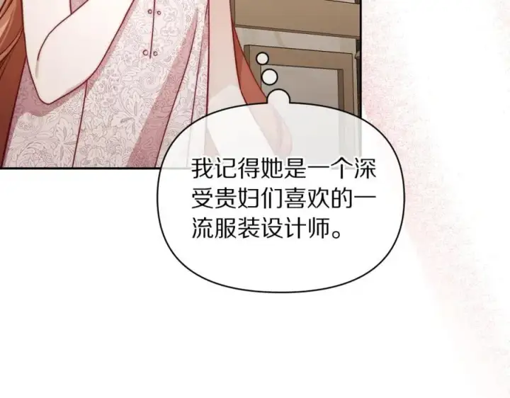 《露西亚-攻略公爵计划》第140话 奖励我图7