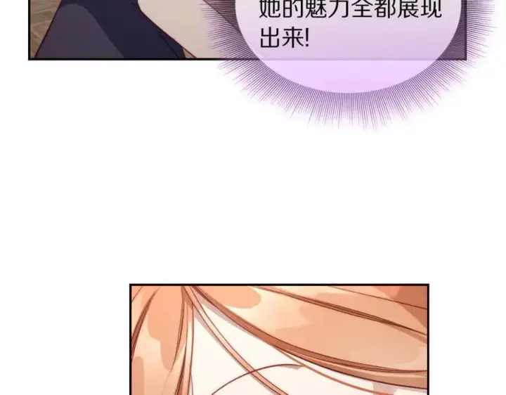 《露西亚-攻略公爵计划》第140话 奖励我图71