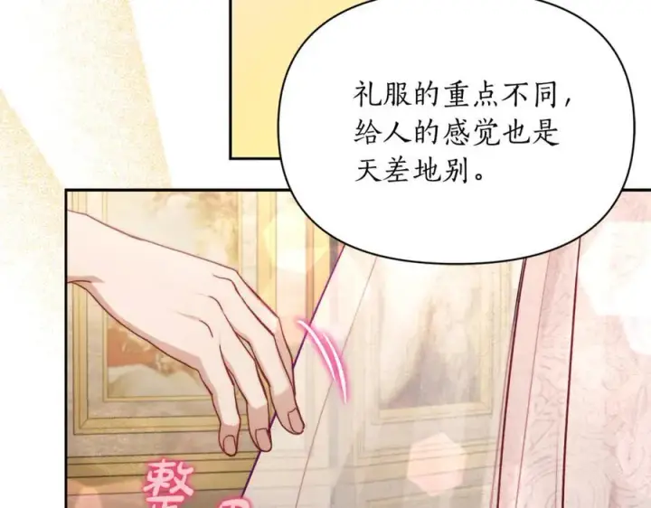 《露西亚-攻略公爵计划》第140话 奖励我图76