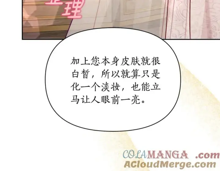 《露西亚-攻略公爵计划》第140话 奖励我图77