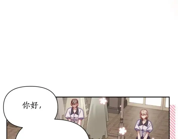 《露西亚-攻略公爵计划》第140话 奖励我图8