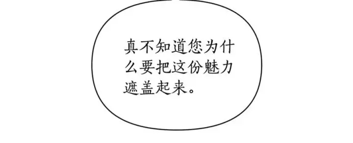 《露西亚-攻略公爵计划》第140话 奖励我图80
