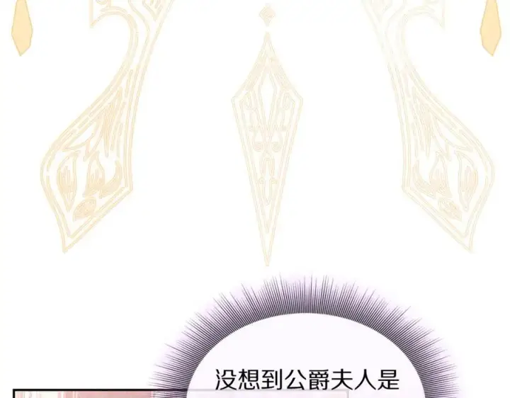 《露西亚-攻略公爵计划》第140话 奖励我图88