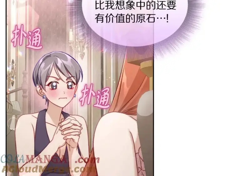 《露西亚-攻略公爵计划》第140话 奖励我图89