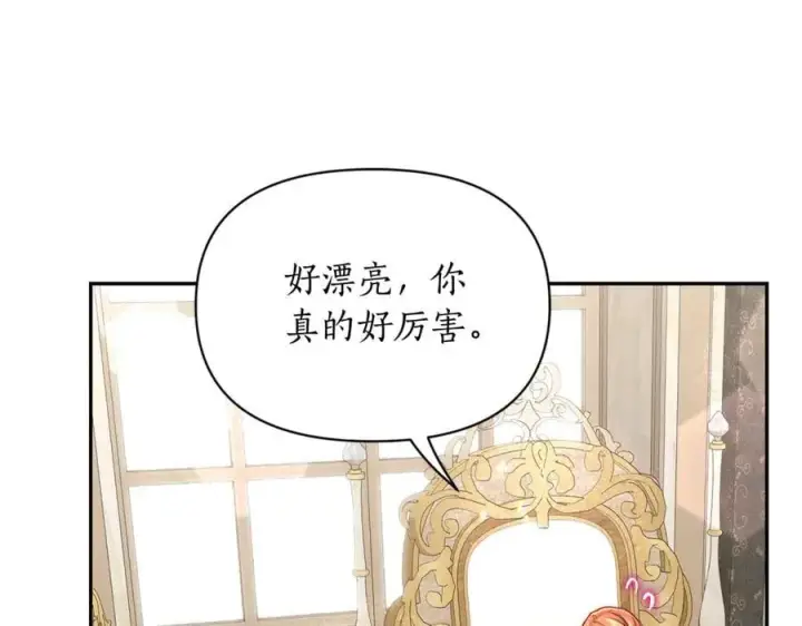 《露西亚-攻略公爵计划》第140话 奖励我图94