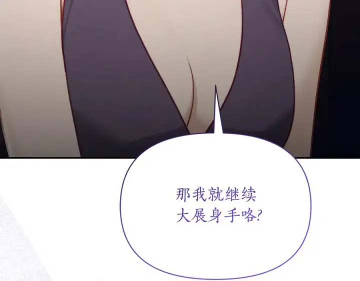 《露西亚-攻略公爵计划》第140话 奖励我图99