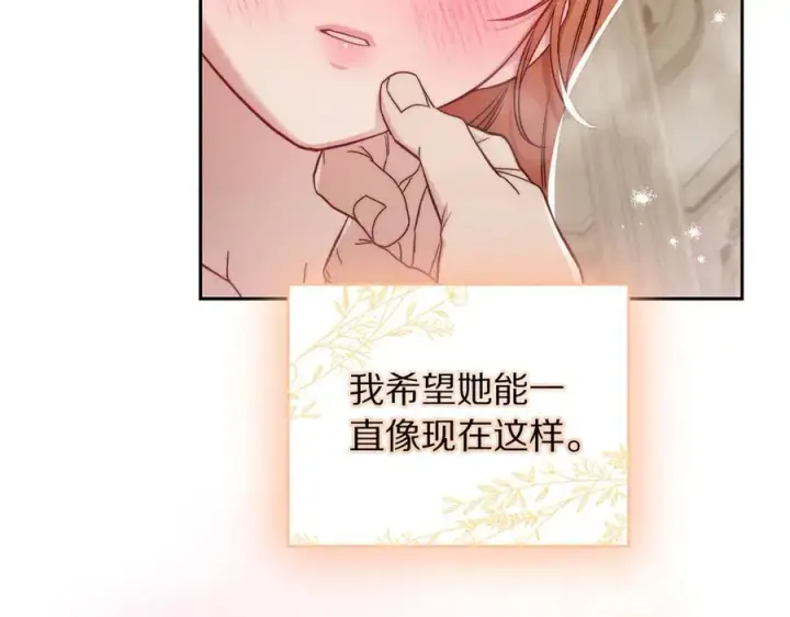 《露西亚-攻略公爵计划》第141话 一直依赖我吧图126