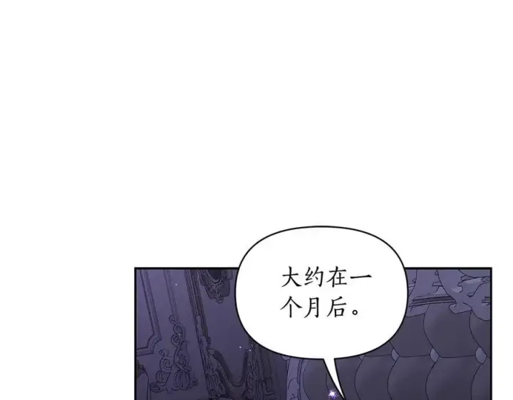 《露西亚-攻略公爵计划》第141话 一直依赖我吧图147