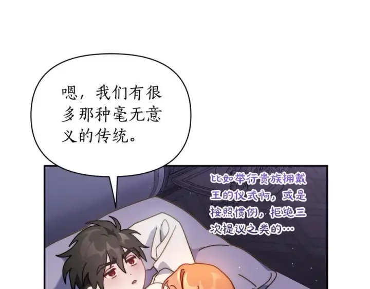 《露西亚-攻略公爵计划》第141话 一直依赖我吧图150