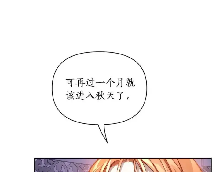 《露西亚-攻略公爵计划》第141话 一直依赖我吧图152