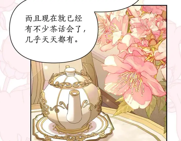 《露西亚-攻略公爵计划》第141话 一直依赖我吧图159