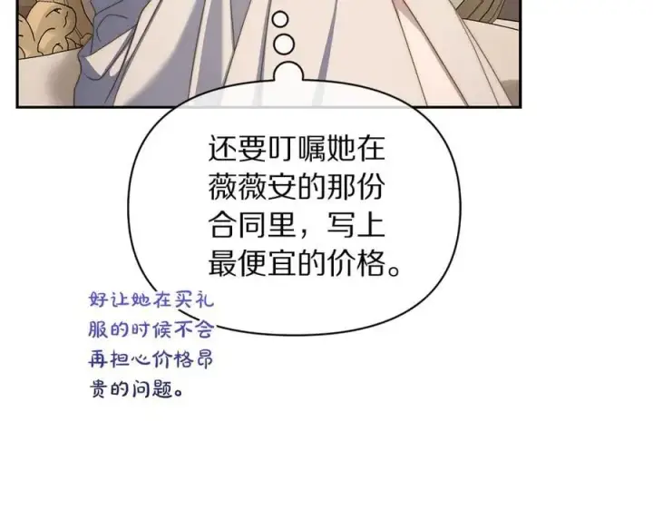 《露西亚-攻略公爵计划》第141话 一直依赖我吧图16
