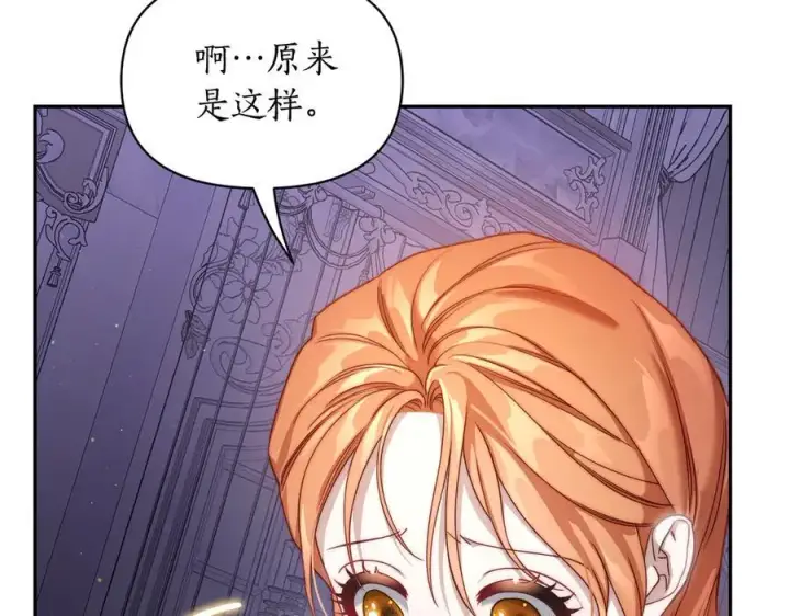 《露西亚-攻略公爵计划》第141话 一直依赖我吧图162