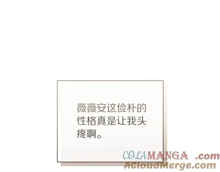 《露西亚-攻略公爵计划》第141话 一直依赖我吧图17