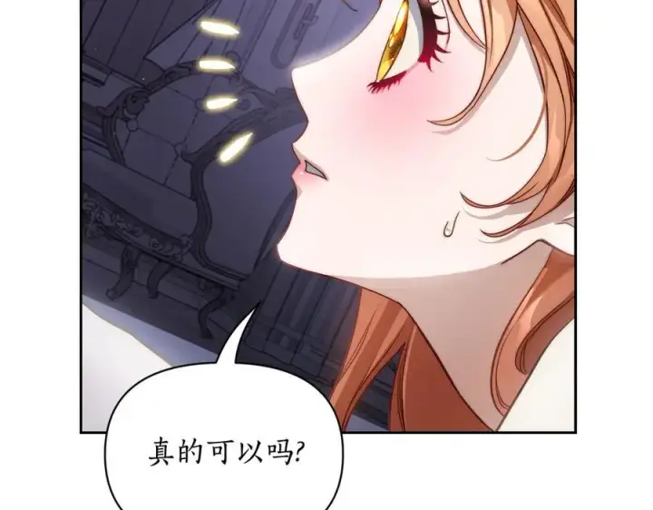 《露西亚-攻略公爵计划》第141话 一直依赖我吧图170